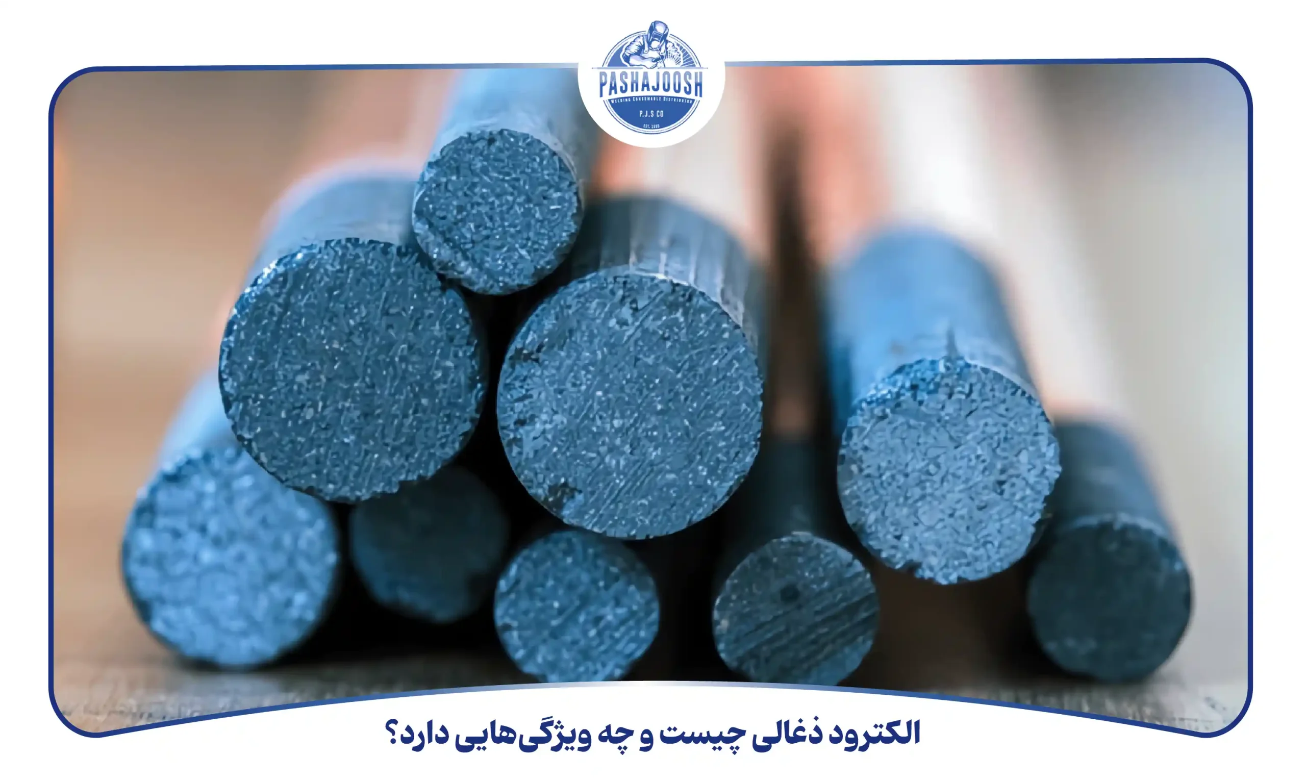 الکترود ذغالی چیست و چه ویژگی‌هایی دارد؟ (pashajoosh.com)