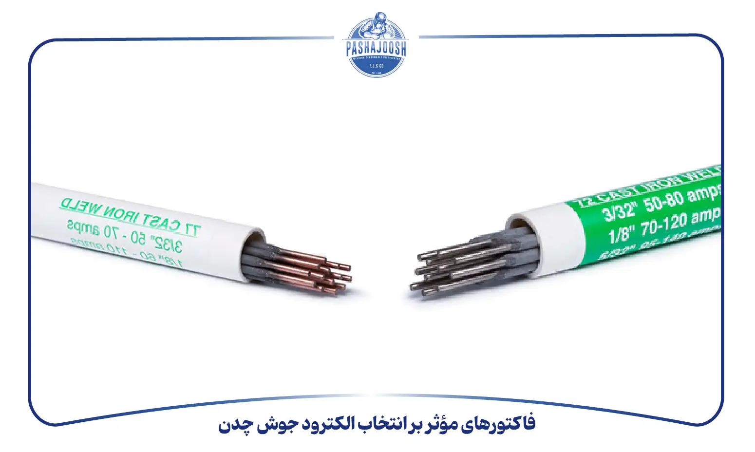 فاکتورهای مؤثر بر انتخاب الکترود جوش چدن (pashajoosh.com)