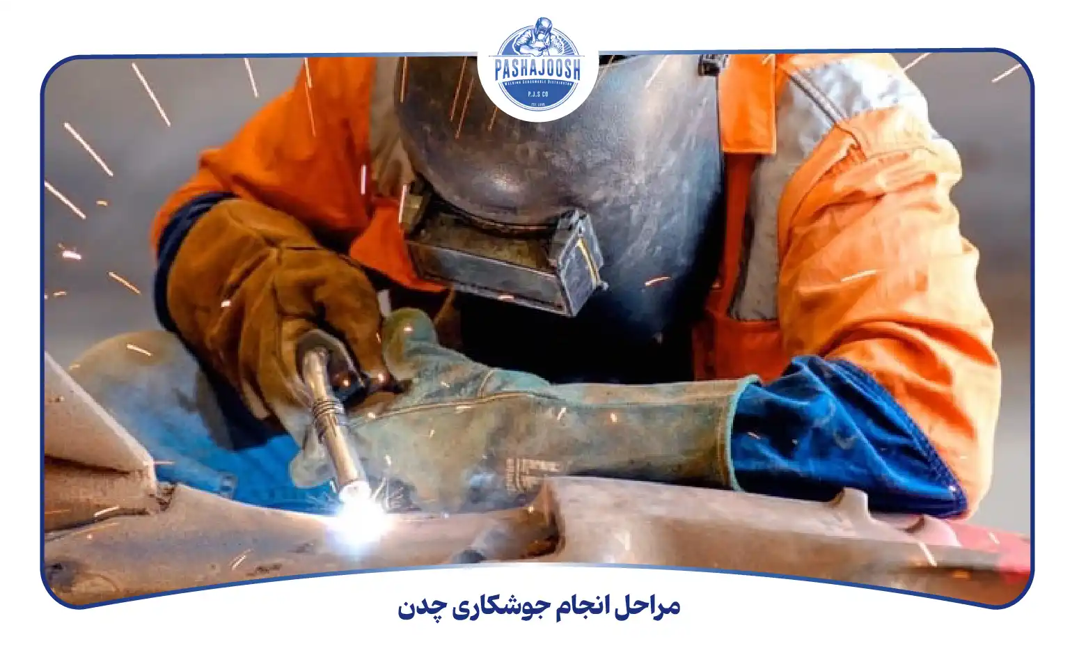 مراحل انجام جوشکاری چدن (pashajoosh.com)