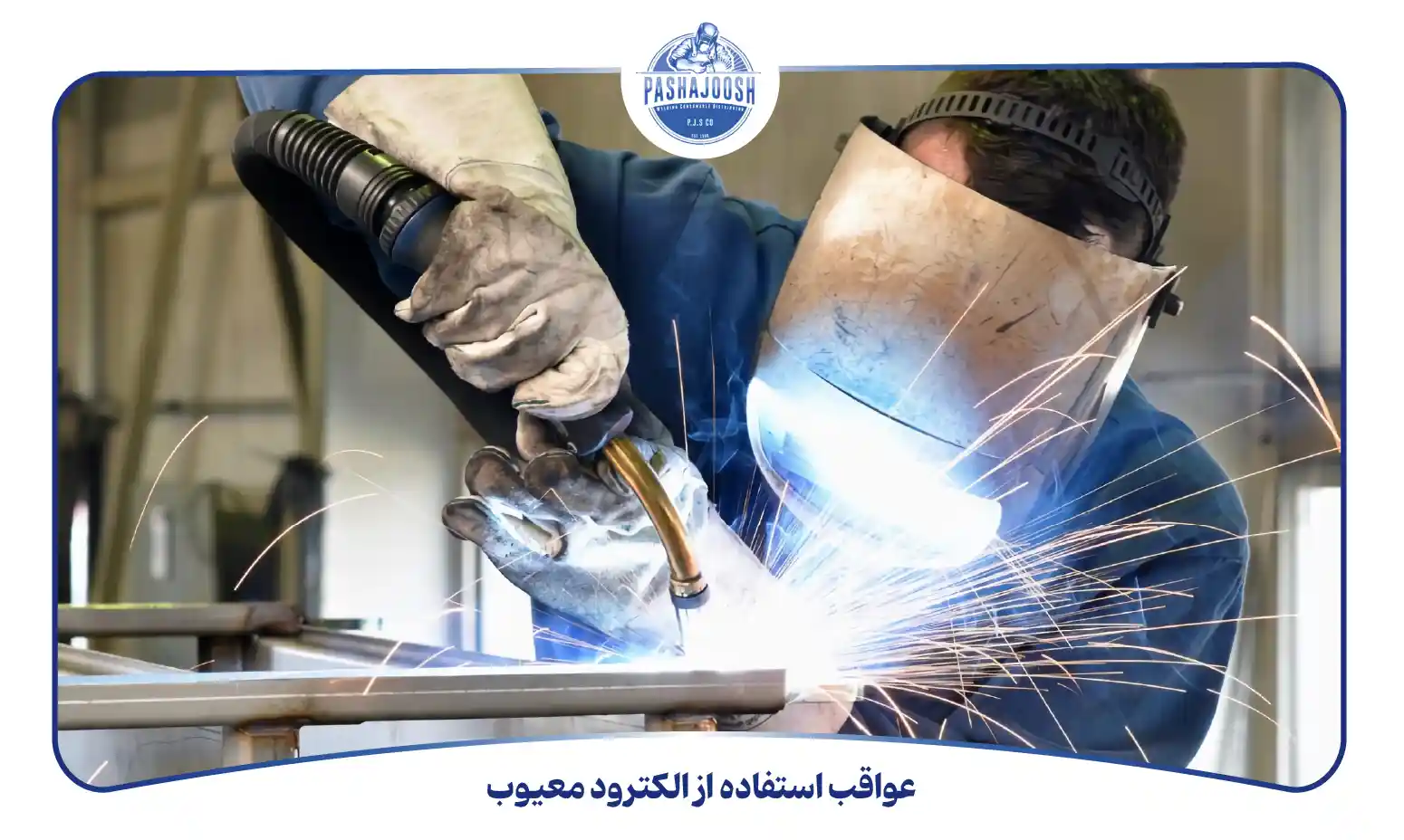 عواقب استفاده از الکترود معیوب