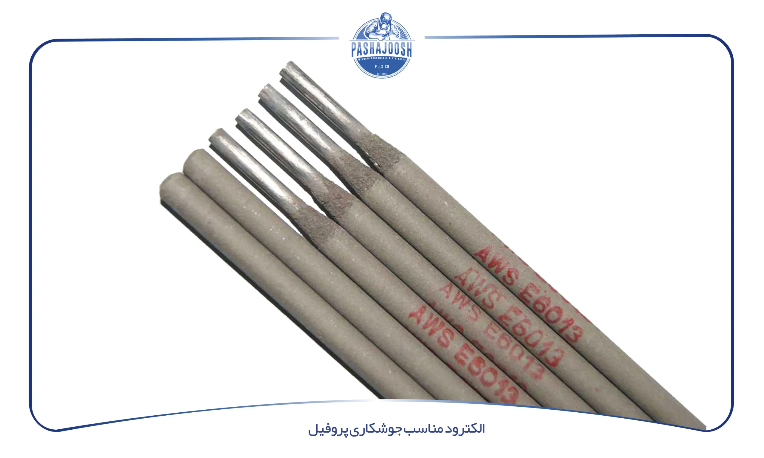 الکترود مناسب جوشکاری پروفیل (pashajoosh.com)