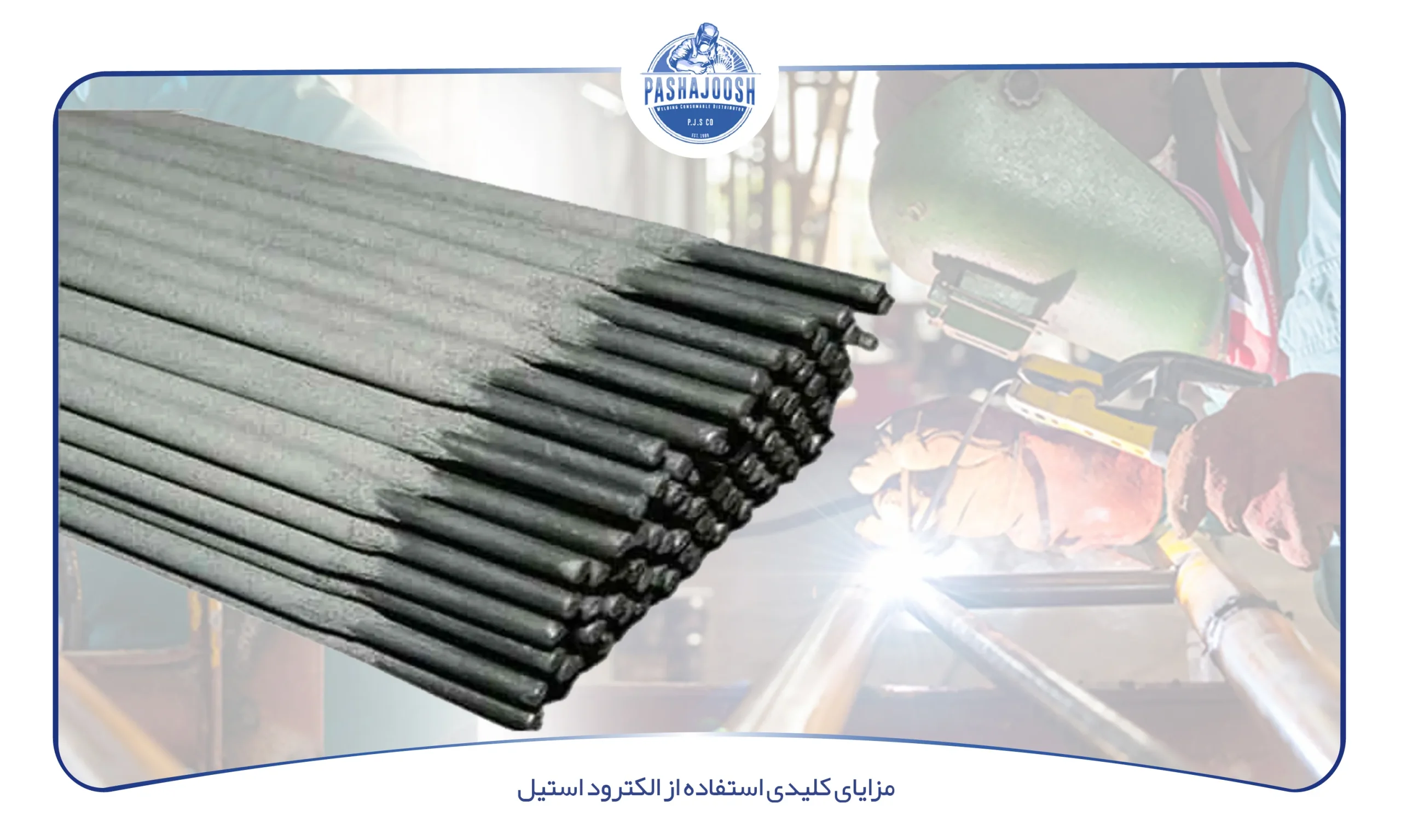مزایای کلیدی استفاده از الکترود استیل (pashajoosh.com)
