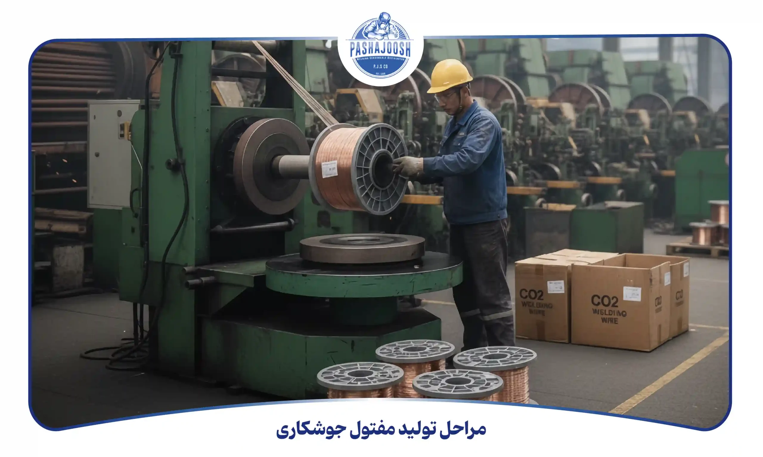 مراحل تولید مفتول جوشکاری (pashajoosh.com)