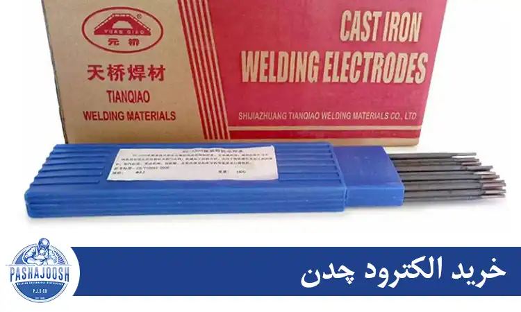 خرید الکترود چدن