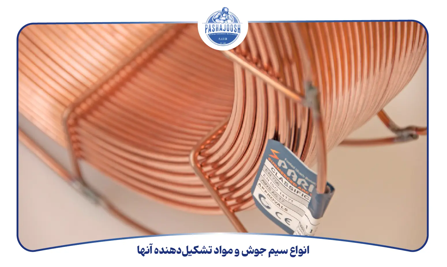 انواع سیم جوش و مواد تشکیل‌دهنده آنها (pashajoosh.com)