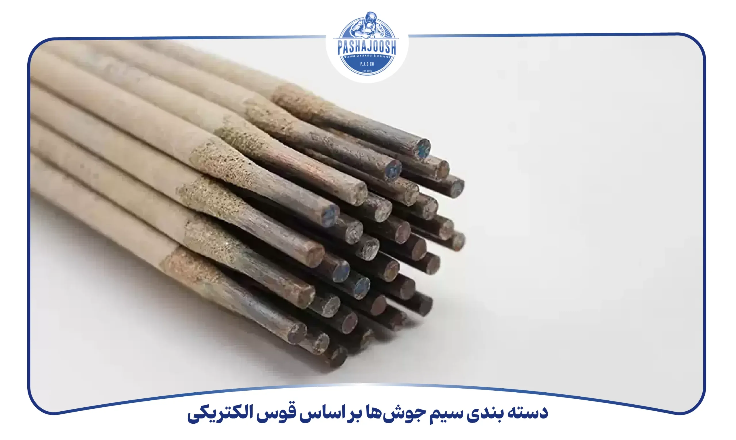دسته بندی سیم جوش‌ها بر اساس قوس الکتریکی