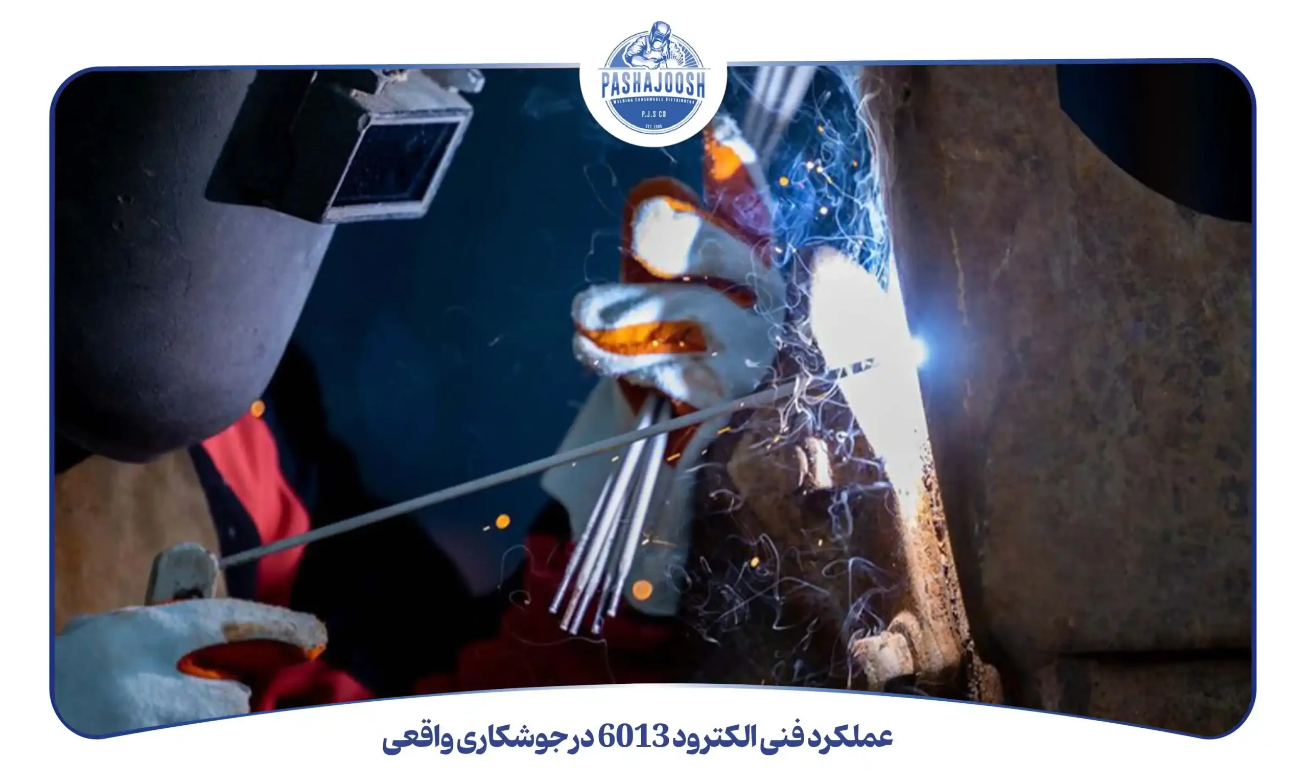 عملکرد فنی الکترود 6013 در جوشکاری واقعی (pashajoosh.com)