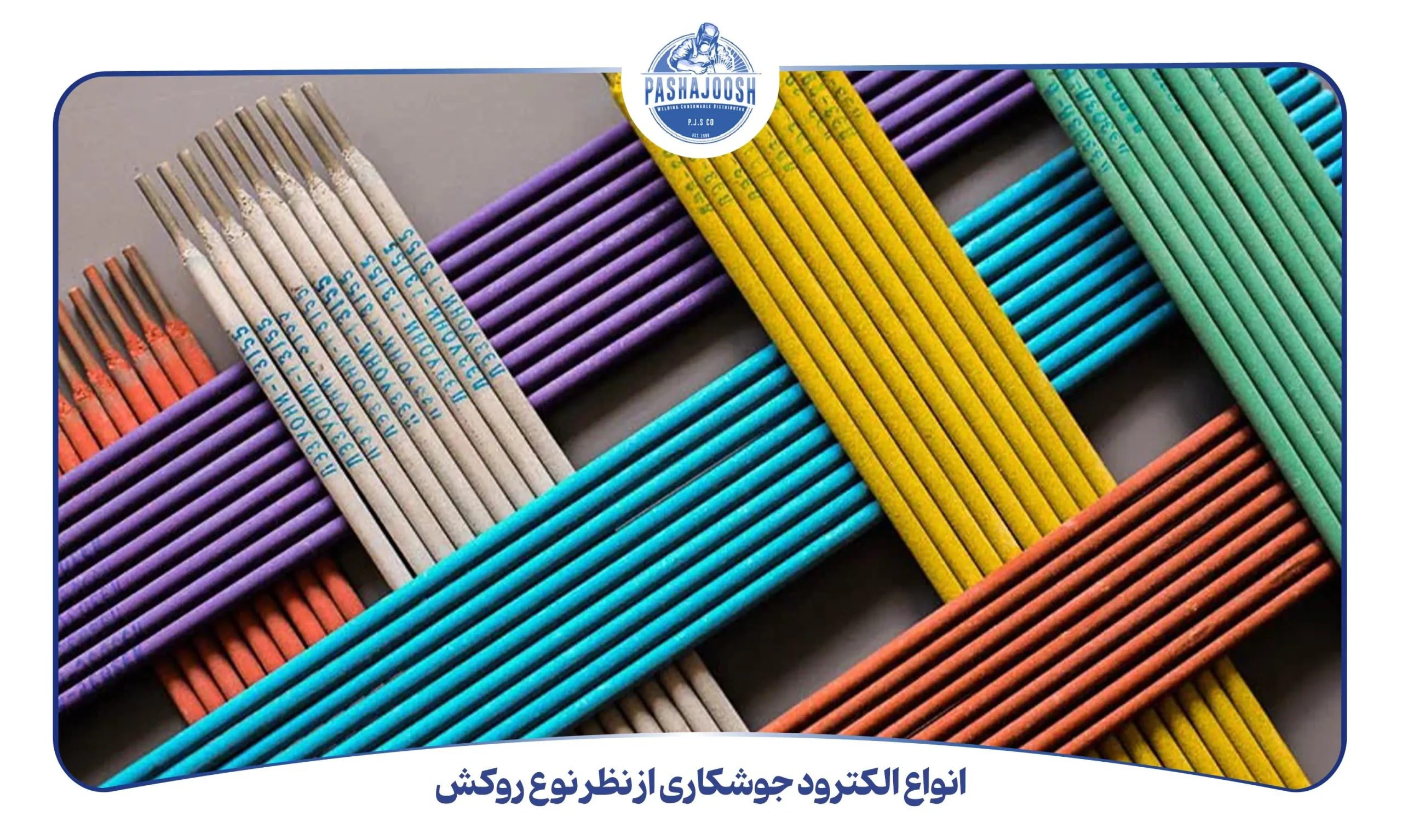 انواع الکترود جوشکاری از نظر نوع روکش (pashajoosh.com)