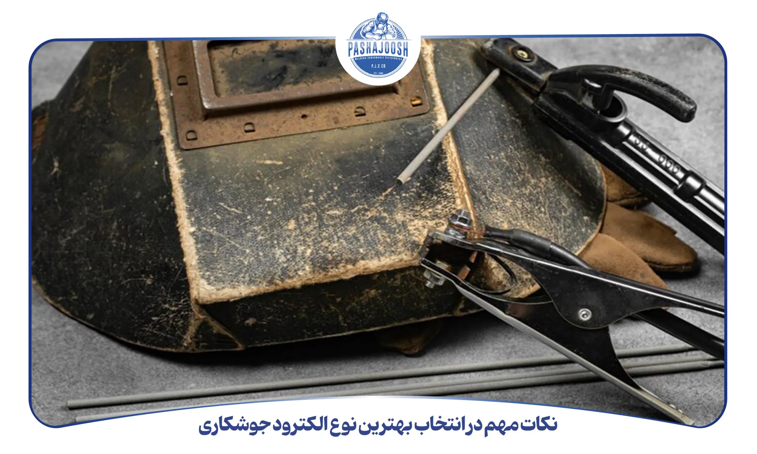 نکات مهم در انتخاب بهترین نوع الکترود جوشکاری (pashajoosh.com)