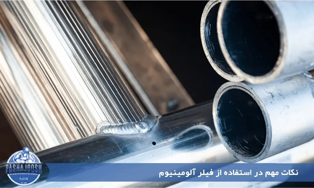 نکات مهم در استفاده از فیلر آلومینیوم