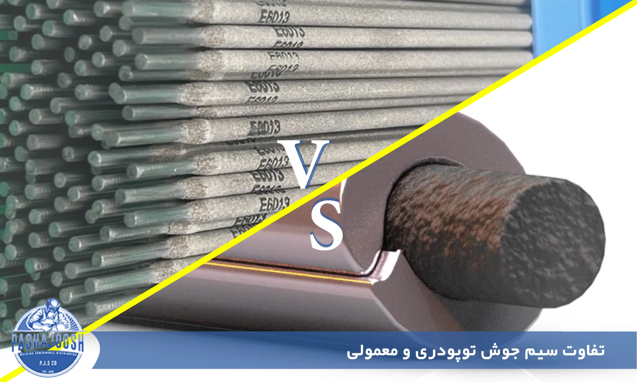 تفاوت سیم جوش توپودری و معمولی