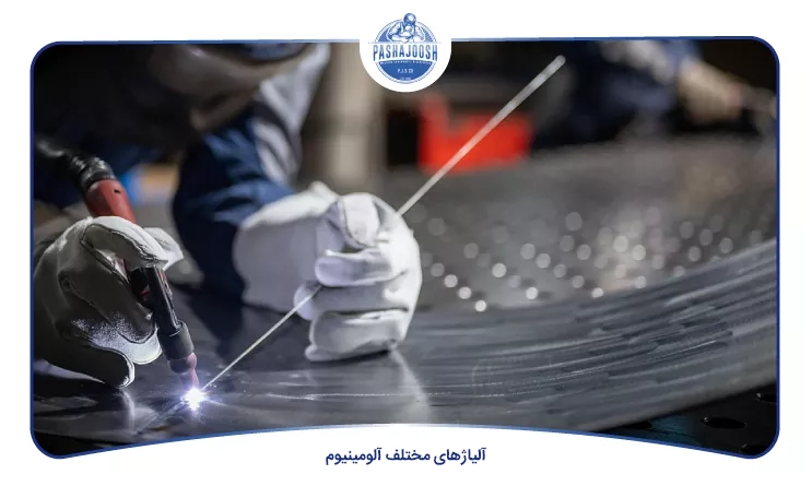 آلیاژهای مختلف آلومینیوم