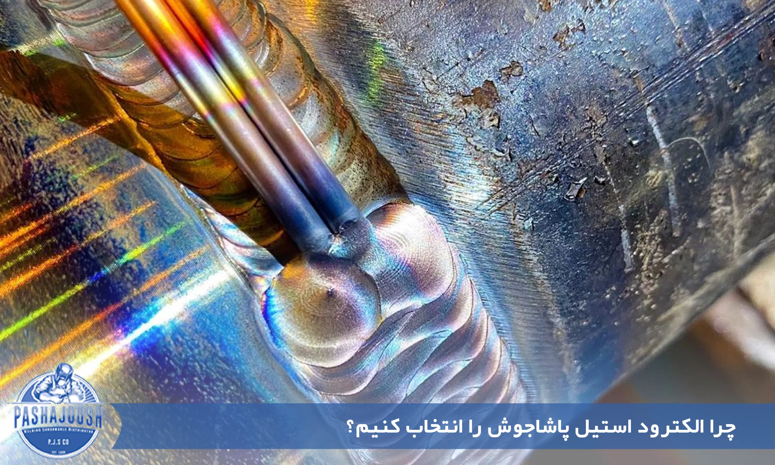چرا الکترود استیل پاشاجوش را انتخاب کنیم؟