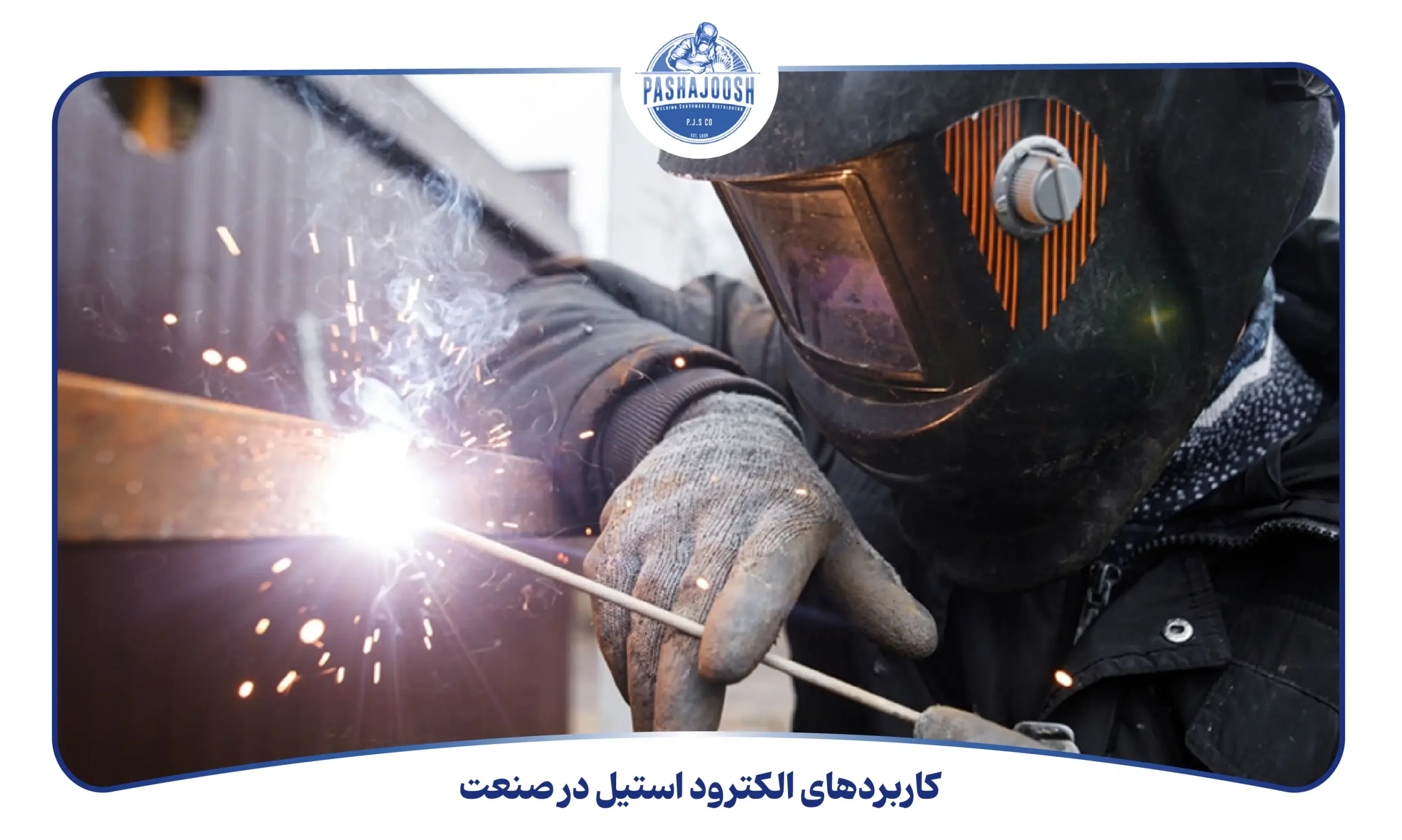 کاربردهای الکترود استیل در صنعت