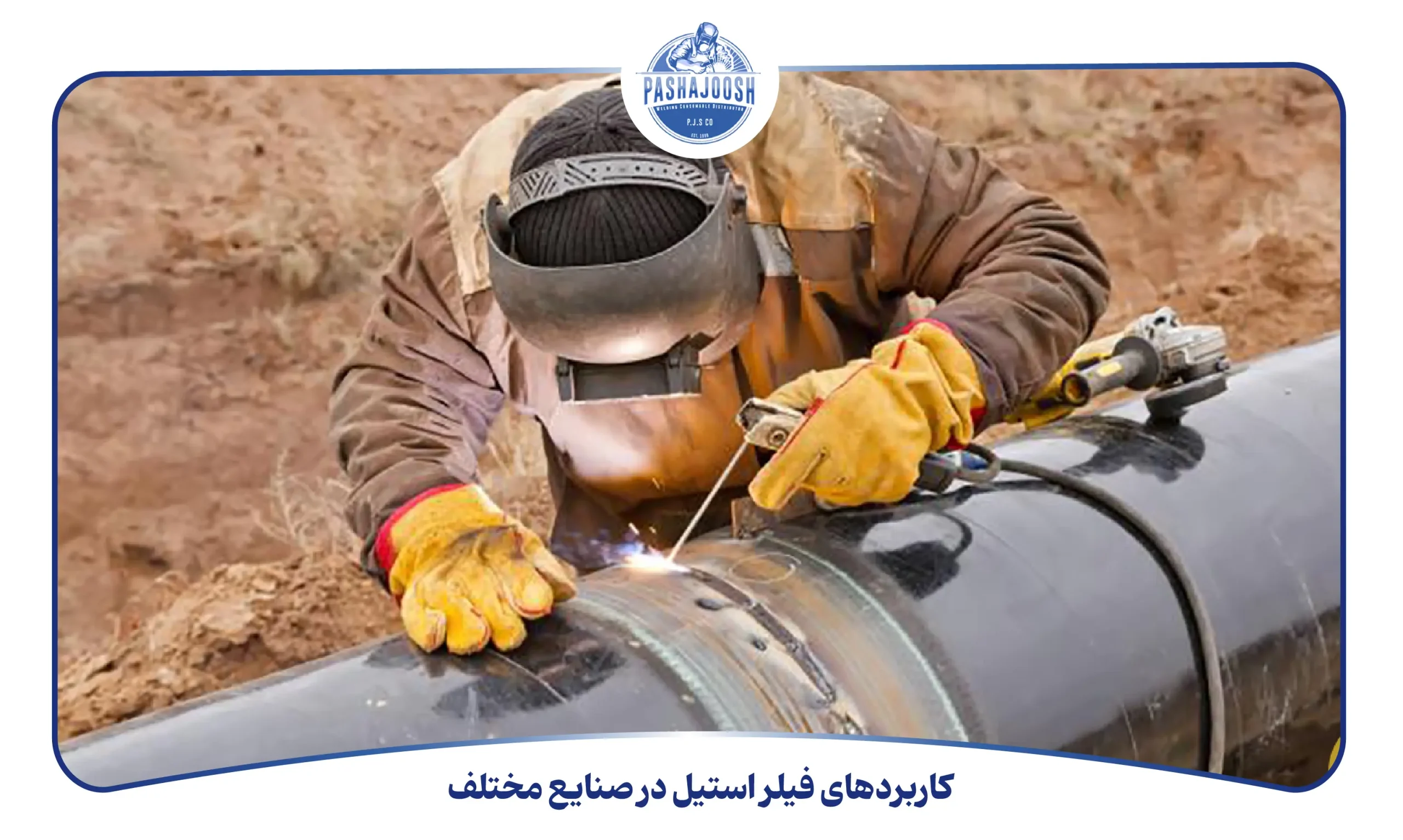 کاربردهای فیلر استیل در صنایع مختلف