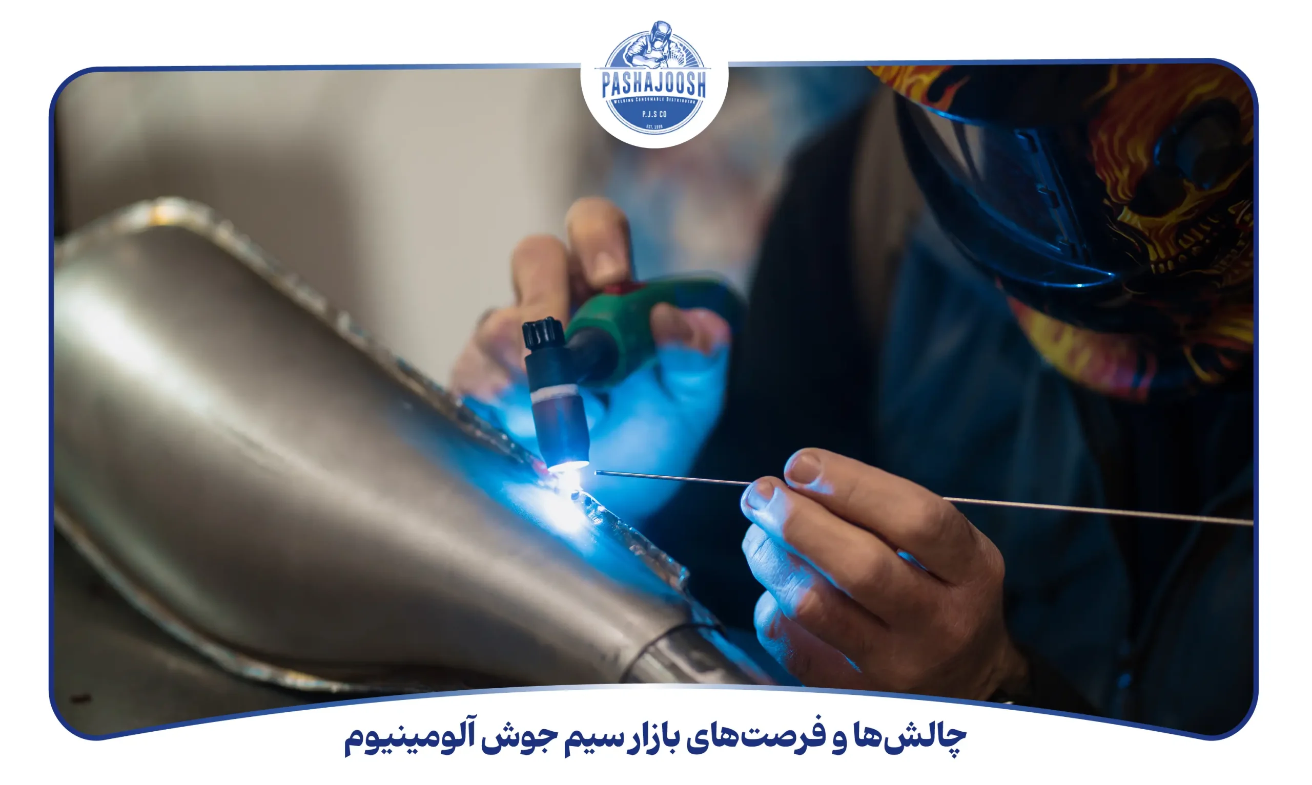 چالش‌ها و فرصت‌های بازار سیم جوش آلومینیوم