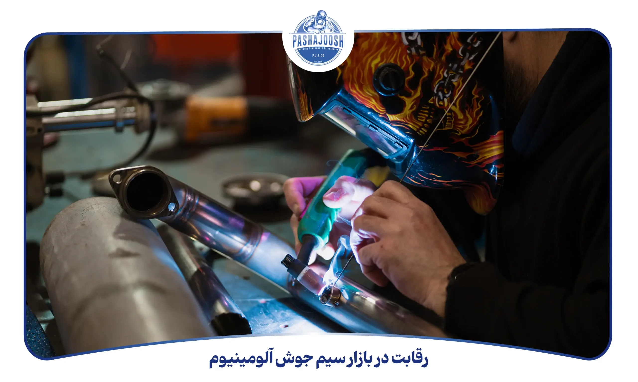 رقابت در بازار سیم جوش آلومینیوم