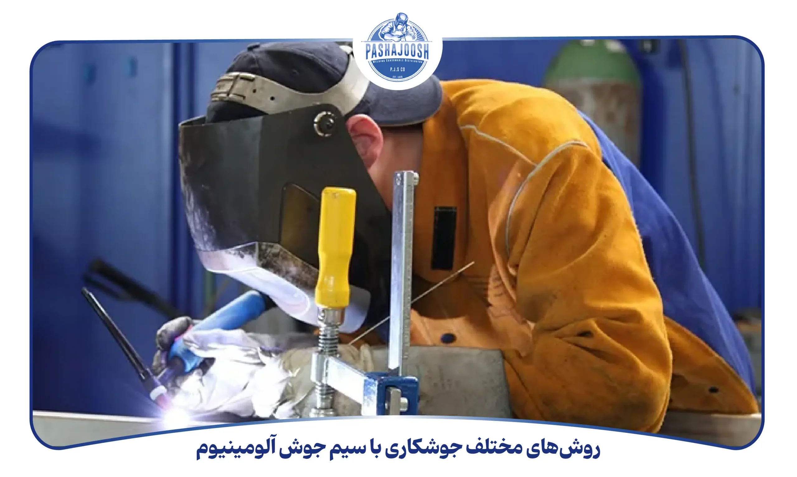 روش‌های مختلف جوشکاری با سیم جوش آلومینیوم