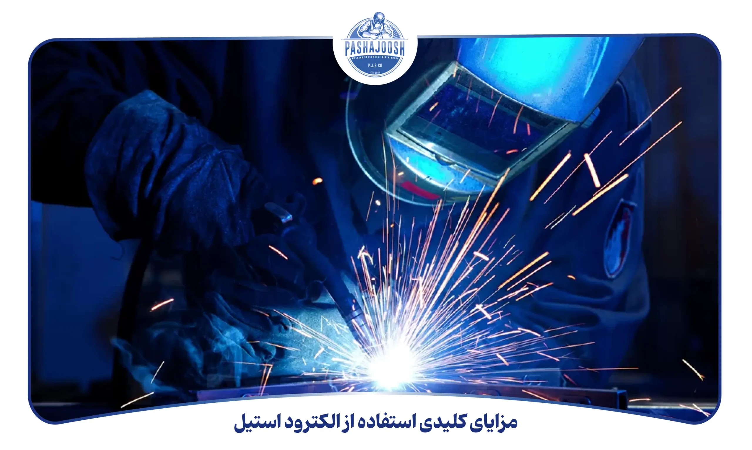 مزایای کلیدی استفاده از الکترود استیل