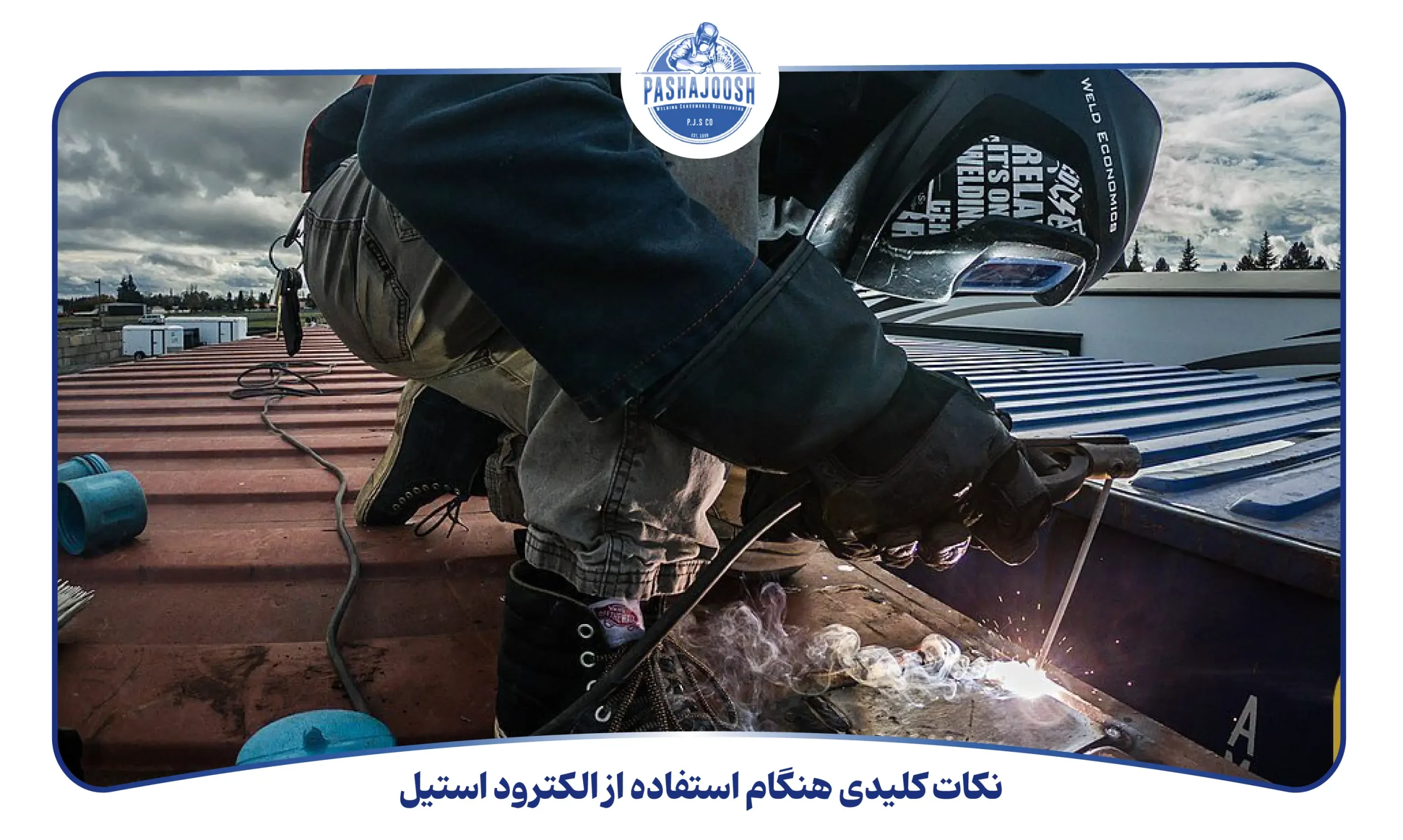  نکات کلیدی هنگام استفاده از الکترود استیل