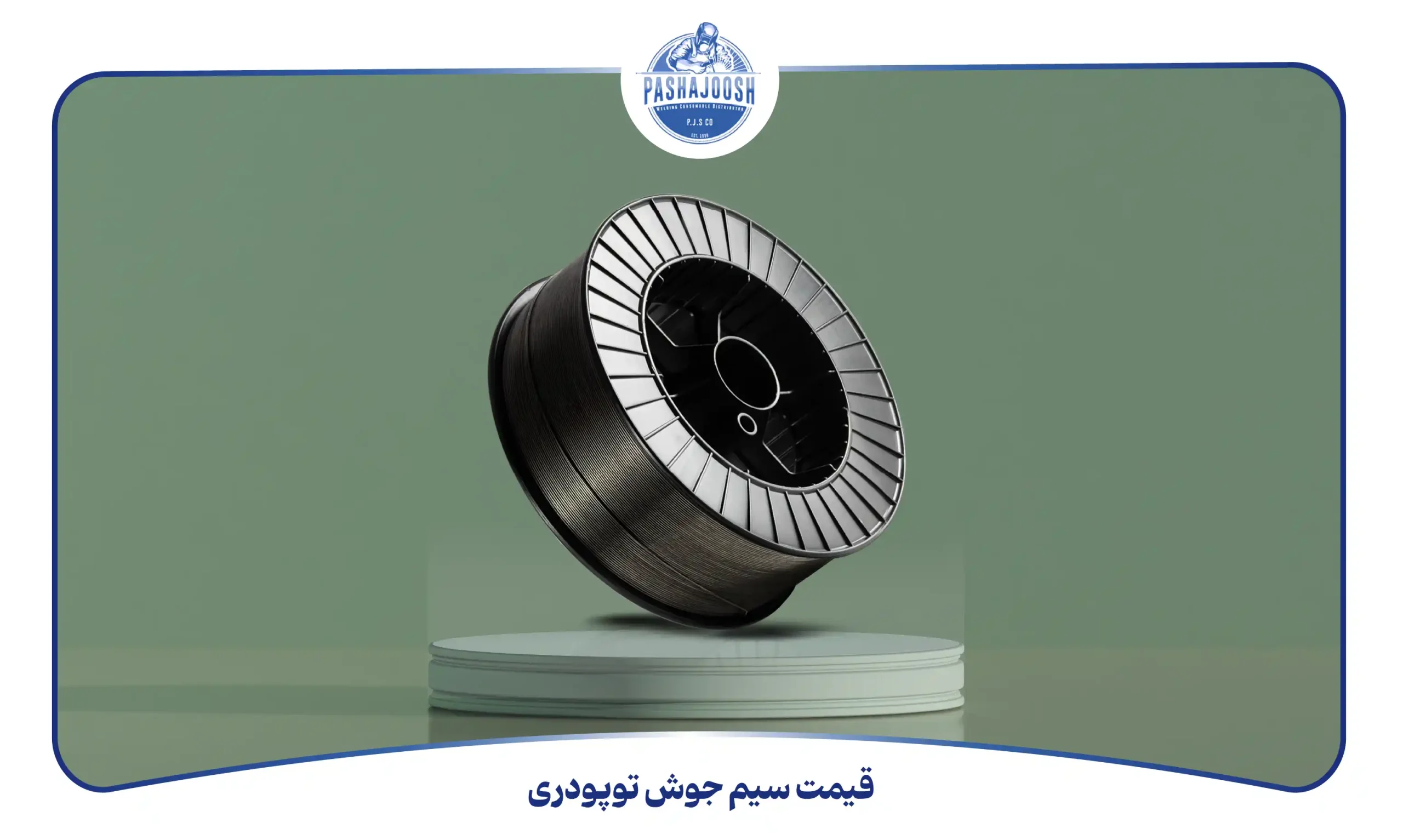 قیمت سیم جوش توپودری