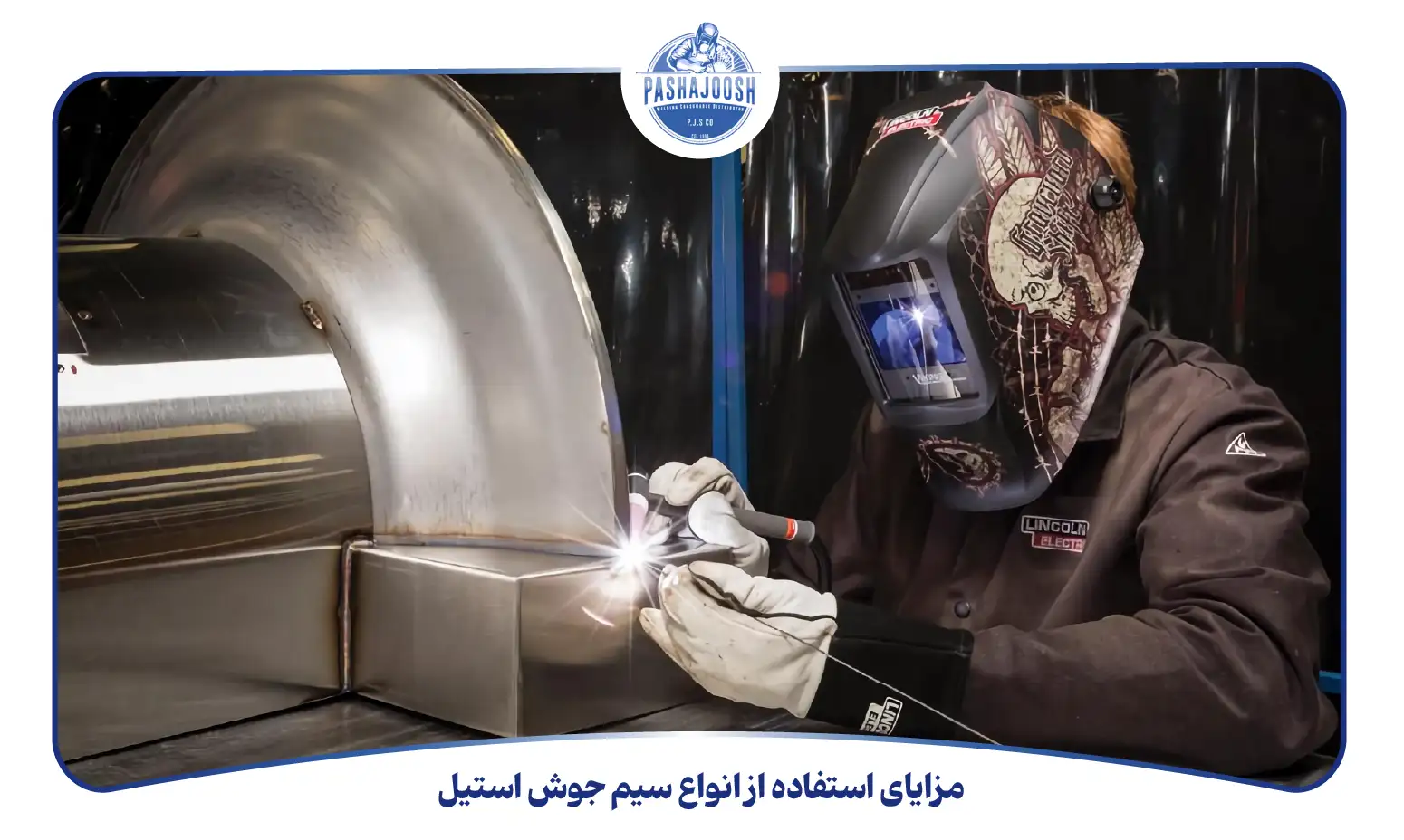 مزایای استفاده از انواع سیم جوش استیل