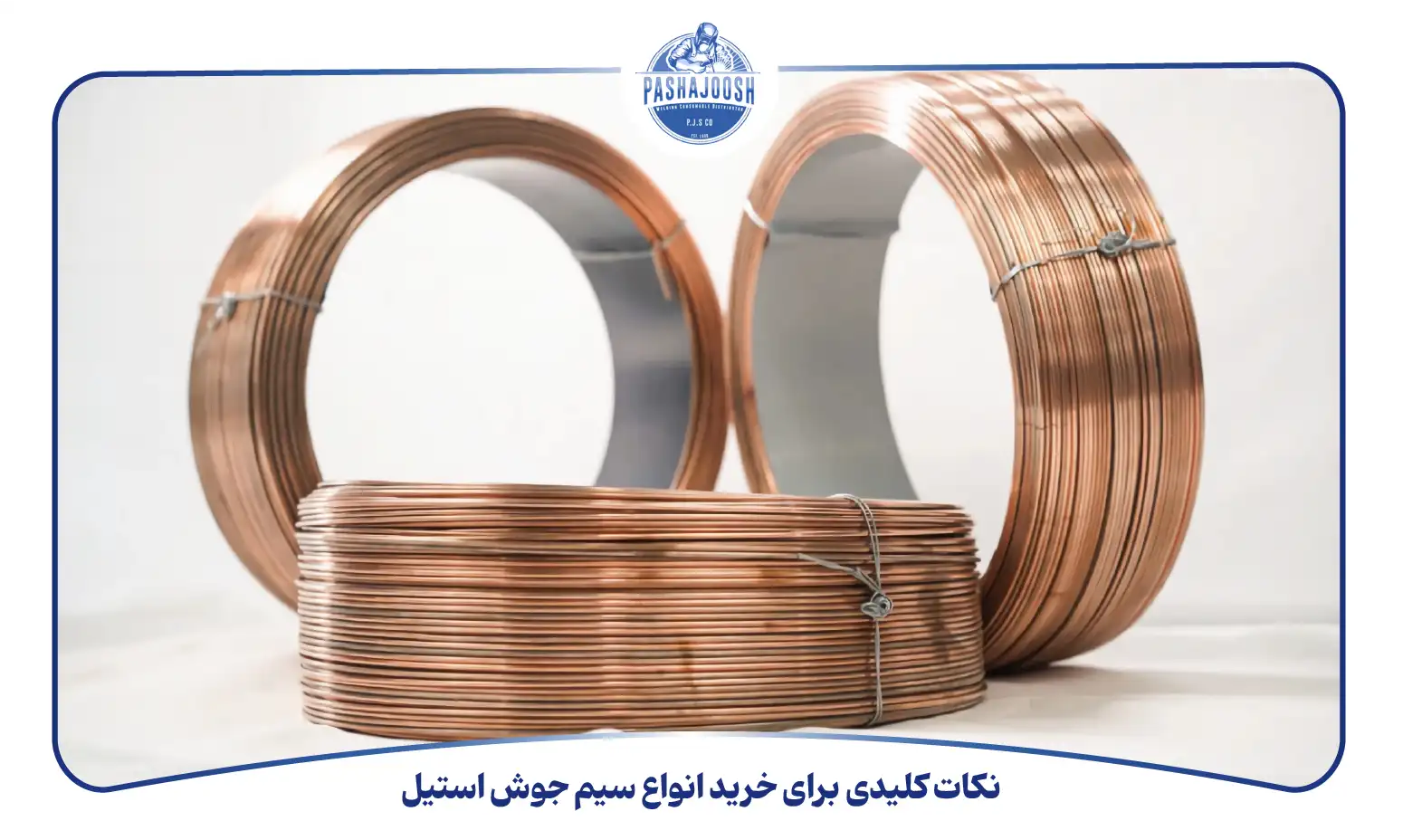 نکات کلیدی برای خرید انواع سیم جوش استیل