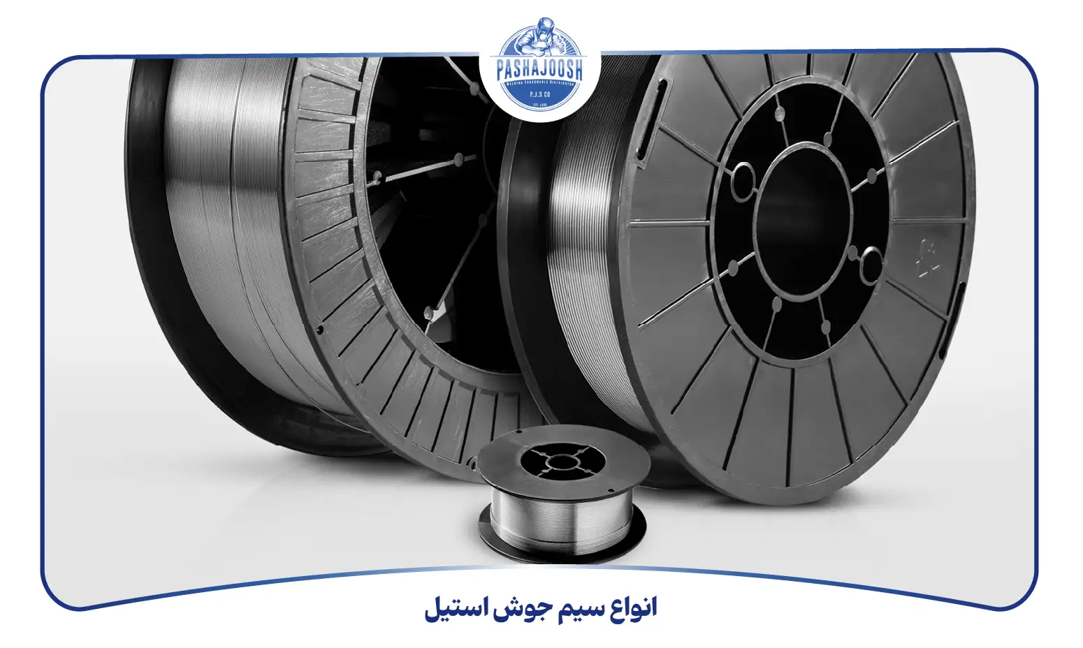 انواع سیم جوش استیل