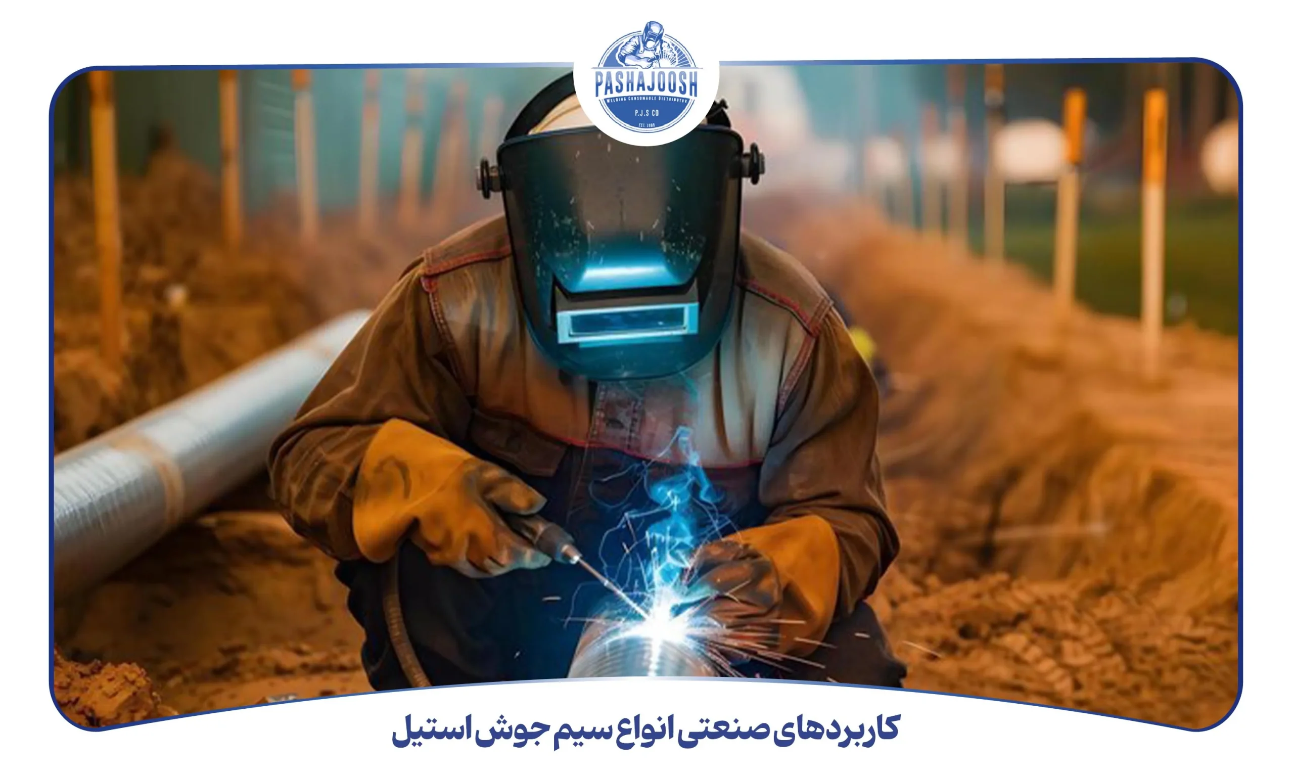 کاربردهای صنعتی انواع سیم جوش استیل (pashajoosh.com)