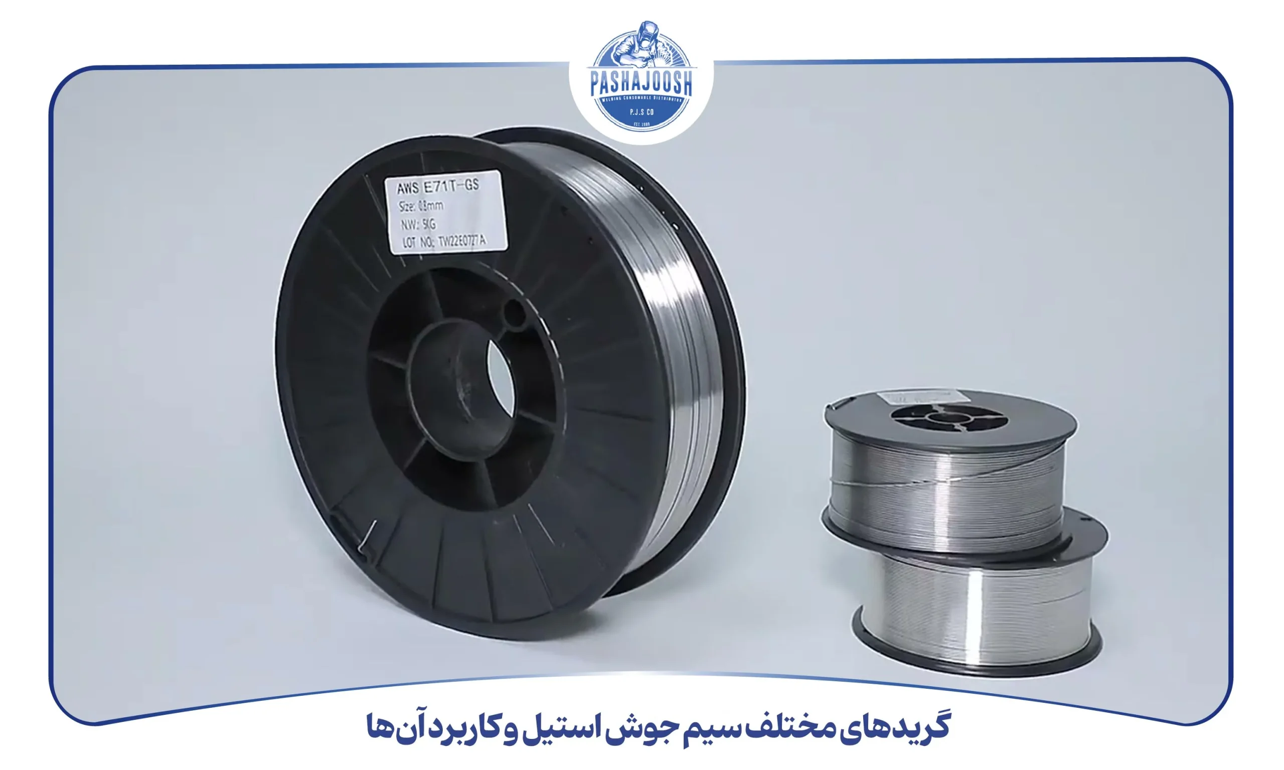 گریدهای مختلف سیم جوش استیل و کاربرد آنها (pashajoosh.com)