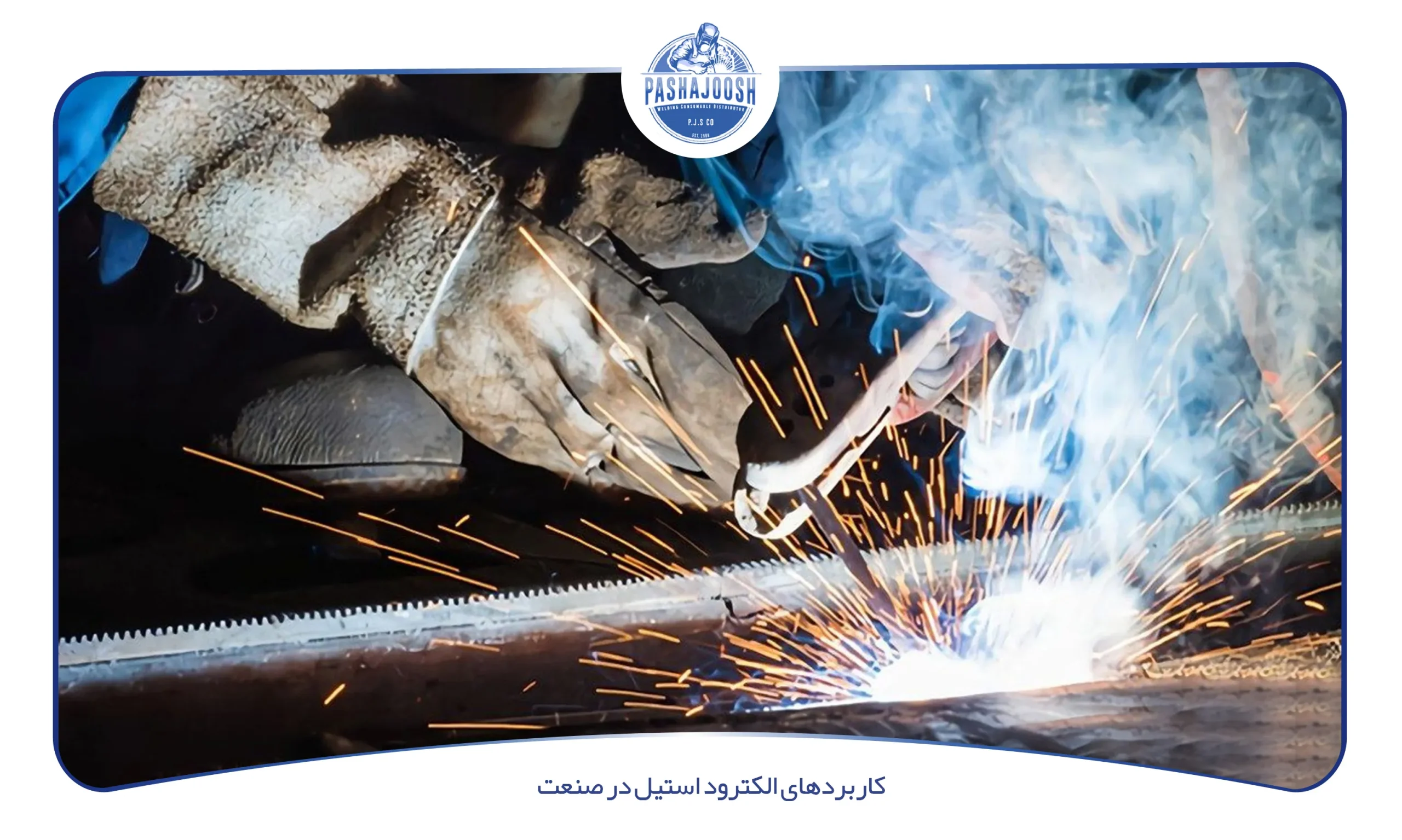 کاربردهای الکترود استیل در صنعت (pashajoosh.com)