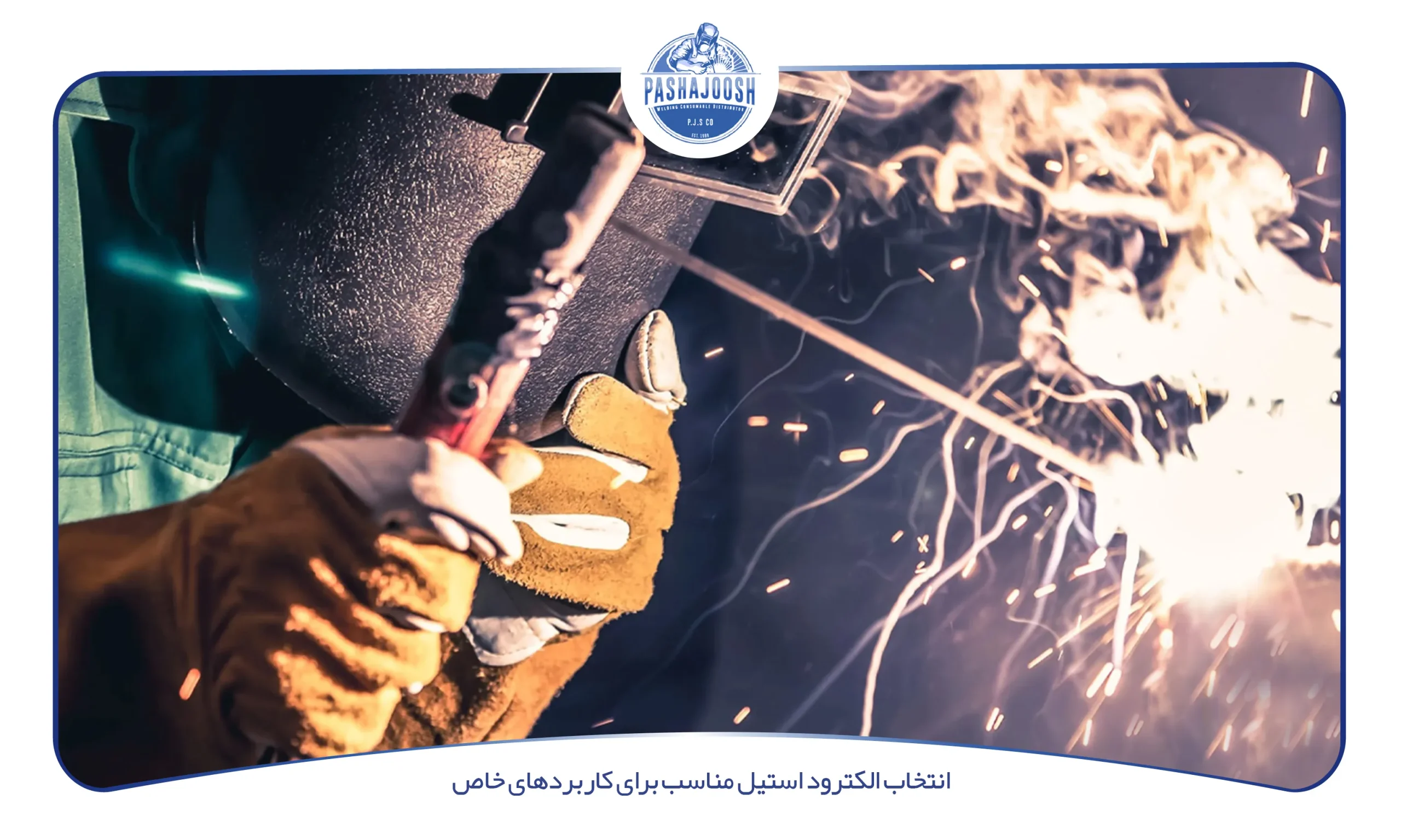 انتخاب الکترود استیل مناسب برای کاربردهای خاص (pashajoosh.com)