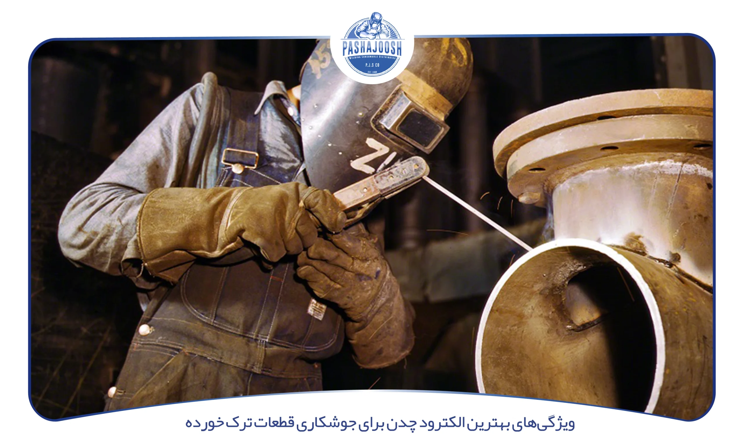 ویژگی‌های بهترین الکترود چدن برای جوشکاری قطعات ترک ‌خورده (pashajoosh.com)