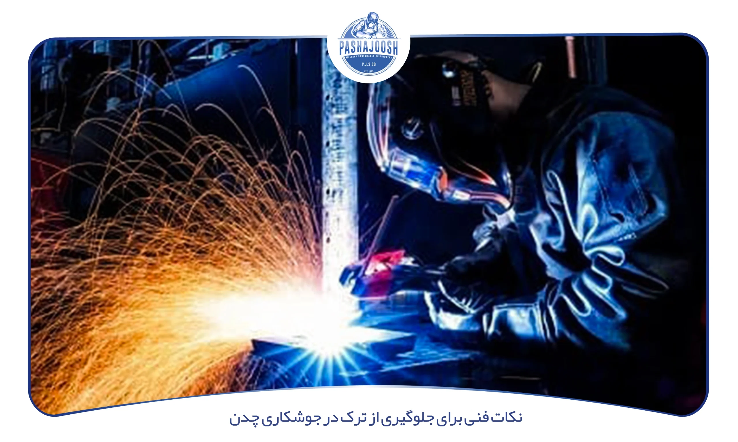 نکات فنی برای جلوگیری از ترک در جوشکاری چدن (pashajoosh.com)