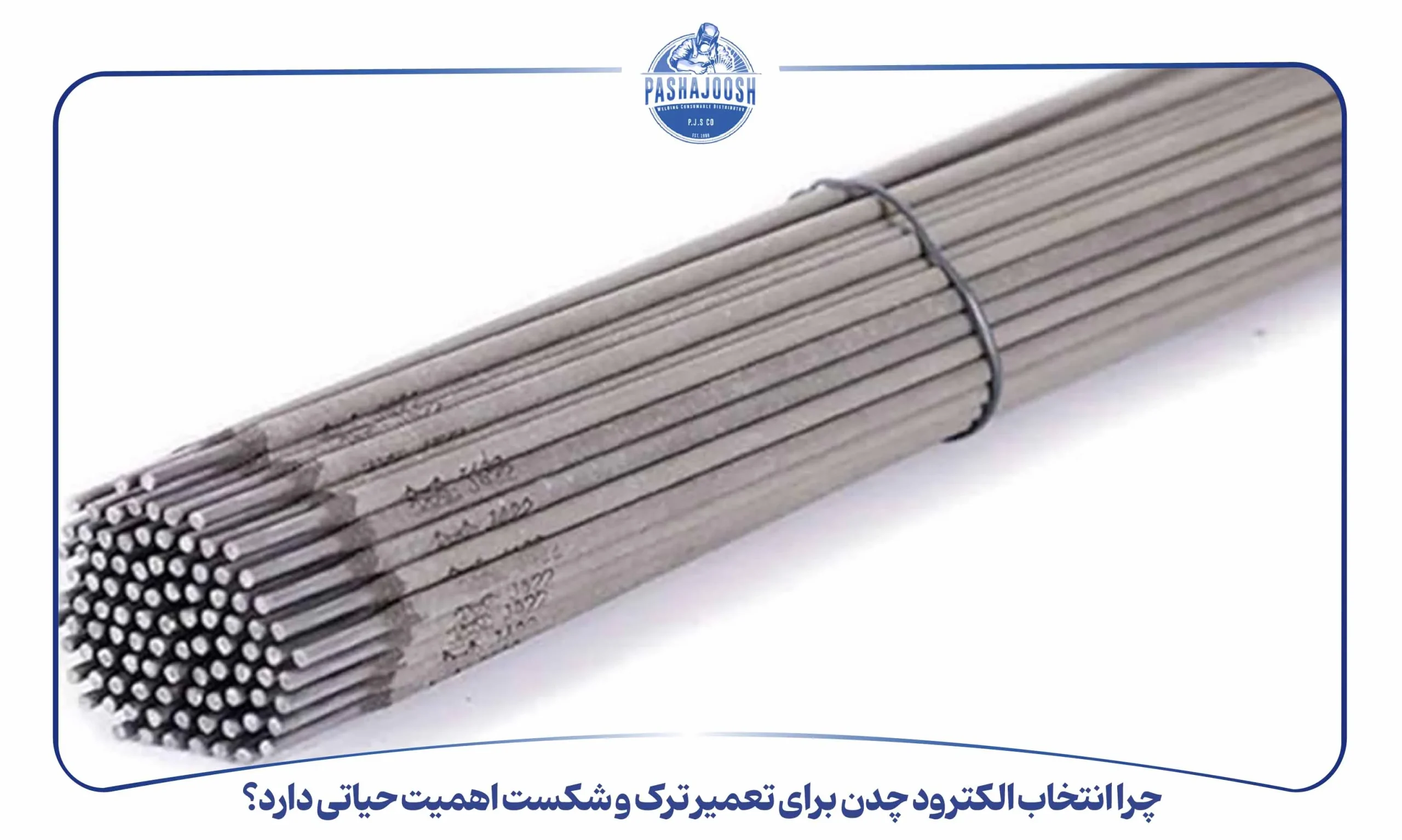 چرا انتخاب الکترود چدن برای تعمیر ترک و شکست اهمیت حیاتی دارد؟ (pashajoosh.com)